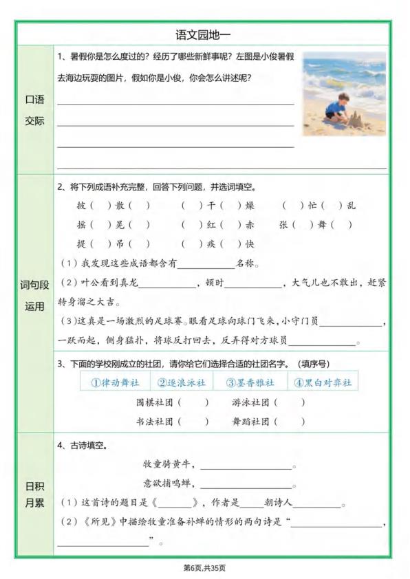 图片[6]-26秋新版三年级上册语文暑假预习全册每课预习单-宝库盒教辅资料站