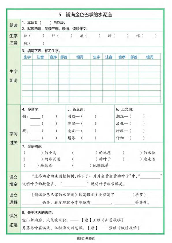 图片[8]-26秋新版三年级上册语文暑假预习全册每课预习单-宝库盒教辅资料站