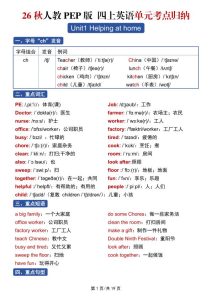 26秋人教PEP版四年级上册英语单元考点归纳-宝库盒教辅资料站