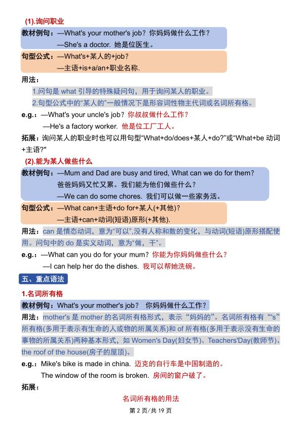图片[2]-26秋人教PEP版四年级上册英语单元考点归纳-宝库盒教辅资料站