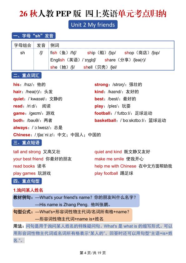 图片[4]-26秋人教PEP版四年级上册英语单元考点归纳-宝库盒教辅资料站