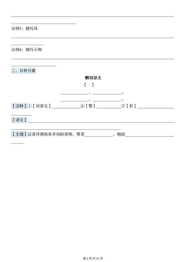 图片[5]-26秋四年级上册语文每课预习必背知识点（默写单）-宝库盒教辅资料站