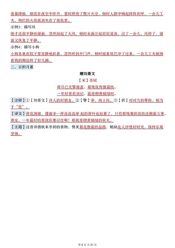 图片[5]-26秋四年级上册语文每课预习必背知识点-宝库盒教辅资料站