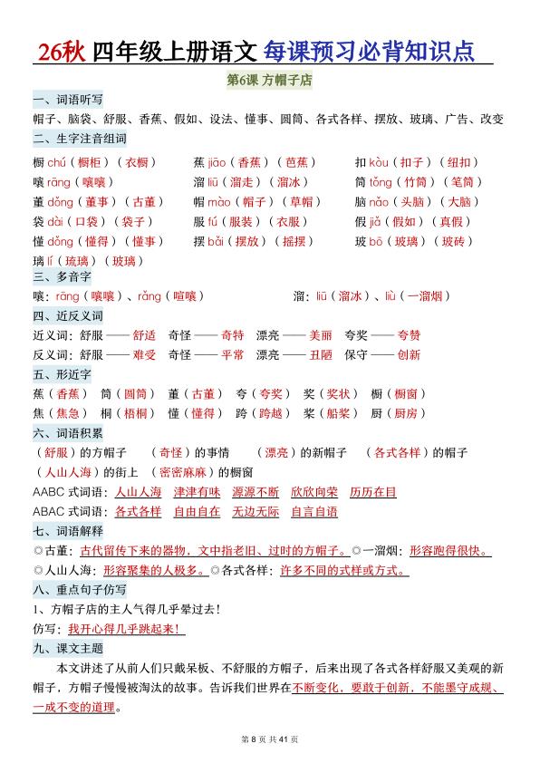 图片[8]-26秋四年级上册语文每课预习必背知识点-宝库盒教辅资料站