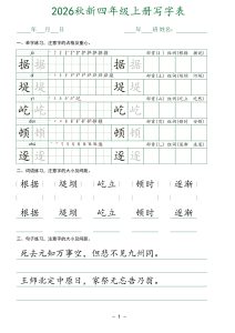 26新版四年级上册语文生字表实用字帖-宝库盒教辅资料站
