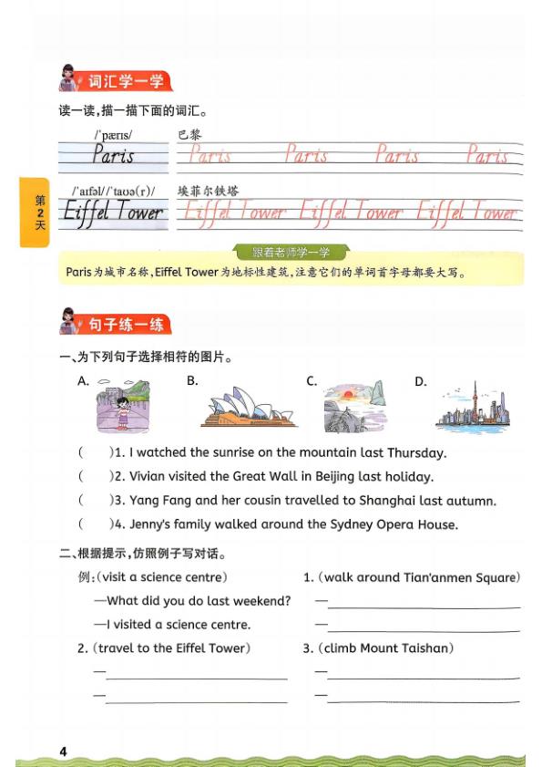 图片[4]-26新六年级上册人教版英语预习单-宝库盒教辅资料站