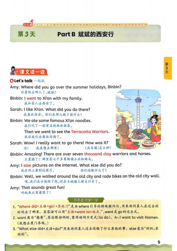 图片[5]-26新六年级上册人教版英语预习单-宝库盒教辅资料站