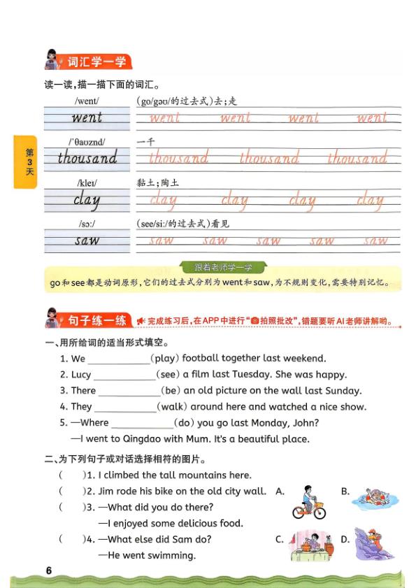 图片[6]-26新六年级上册人教版英语预习单-宝库盒教辅资料站