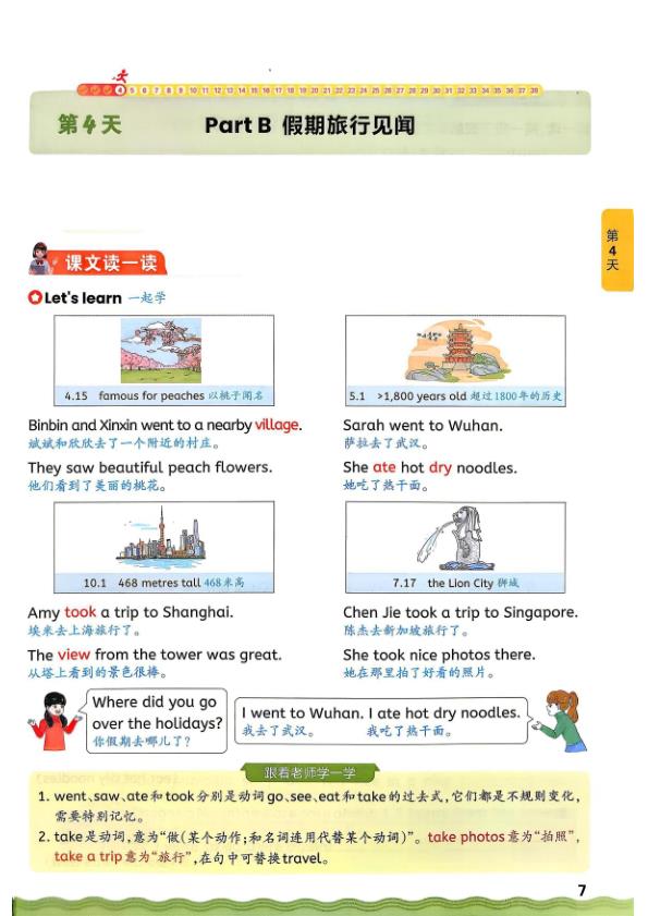 图片[7]-26新六年级上册人教版英语预习单-宝库盒教辅资料站