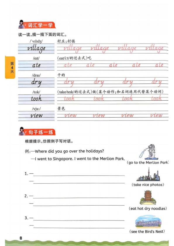 图片[8]-26新六年级上册人教版英语预习单-宝库盒教辅资料站