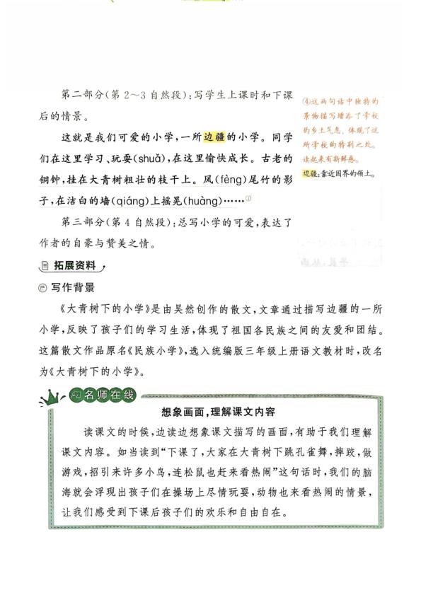 图片[2]-26新三年级上册语文暑假预习1-3单元-宝库盒教辅资料站