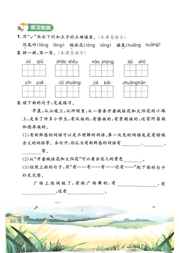 图片[3]-26新三年级上册语文暑假预习1-3单元-宝库盒教辅资料站