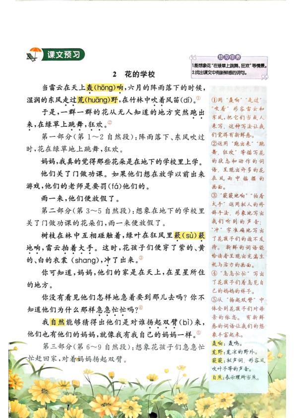 图片[4]-26新三年级上册语文暑假预习1-3单元-宝库盒教辅资料站