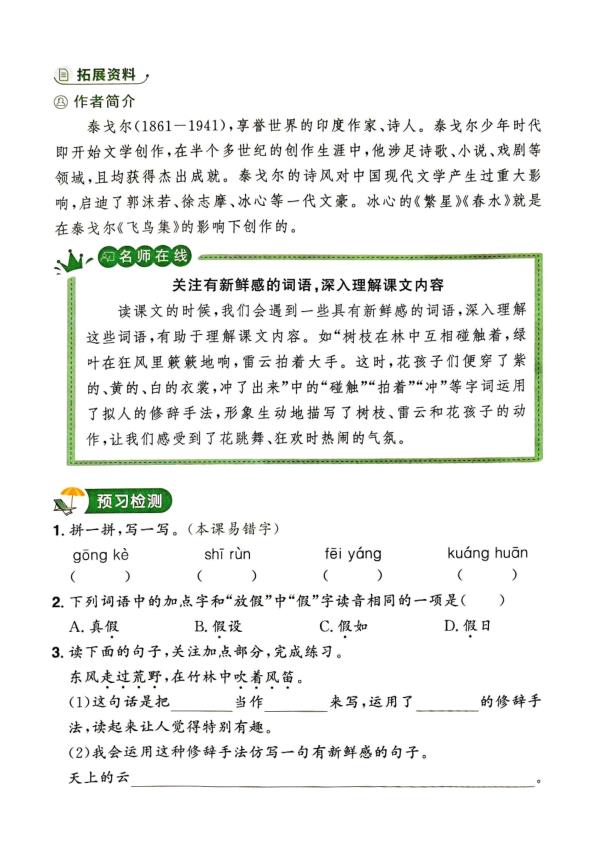 图片[5]-26新三年级上册语文暑假预习1-3单元-宝库盒教辅资料站