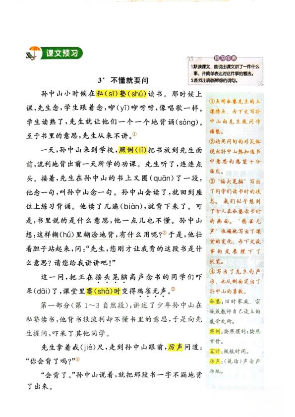 图片[6]-26新三年级上册语文暑假预习1-3单元-宝库盒教辅资料站