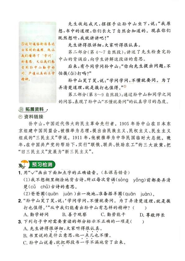 图片[7]-26新三年级上册语文暑假预习1-3单元-宝库盒教辅资料站