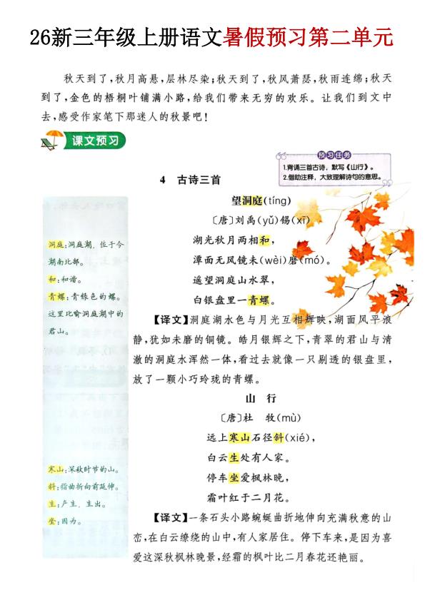 图片[8]-26新三年级上册语文暑假预习1-3单元-宝库盒教辅资料站