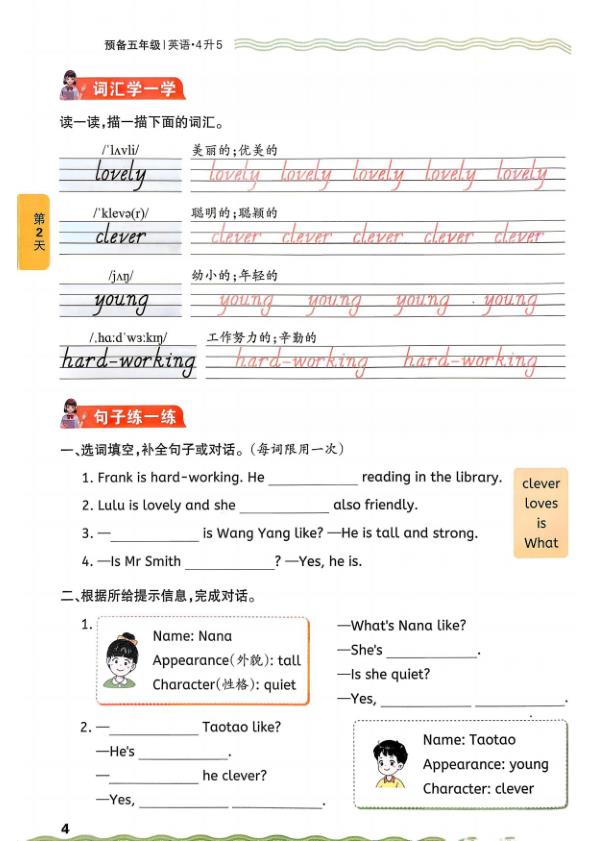 图片[4]-26新五年级上册英语预习单【人教版】-宝库盒教辅资料站