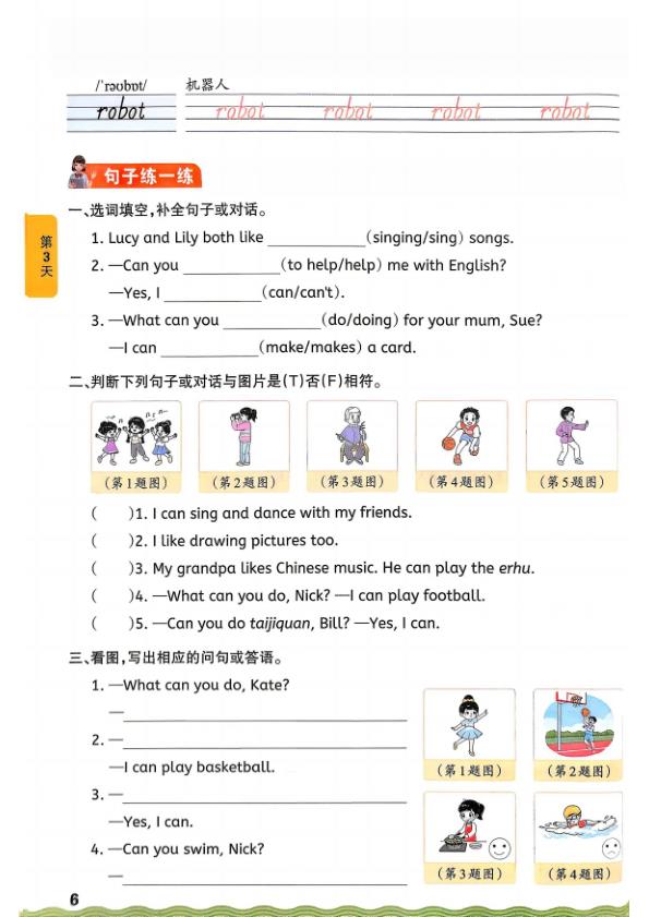 图片[6]-26新五年级上册英语预习单【人教版】-宝库盒教辅资料站