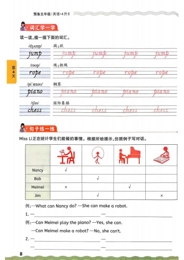 图片[8]-26新五年级上册英语预习单【人教版】-宝库盒教辅资料站