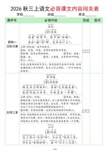 2026秋三年级上册语文必背课文内容闯关表-宝库盒教辅资料站