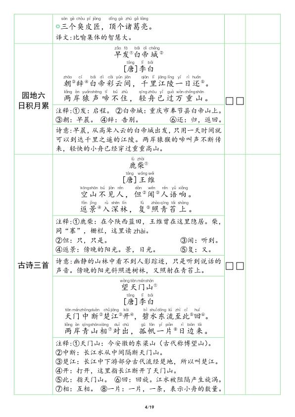 图片[4]-2026秋三年级上册语文必背课文内容闯关表-宝库盒教辅资料站