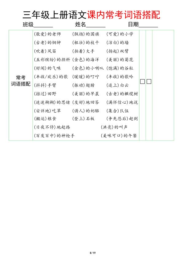 图片[8]-2026秋三年级上册语文必背课文内容闯关表-宝库盒教辅资料站