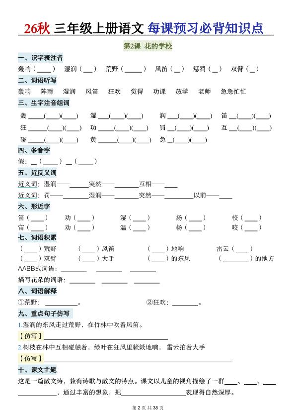 图片[2]-26秋三年级上册语文每课预习必背知识点（含答案）-宝库盒教辅资料站