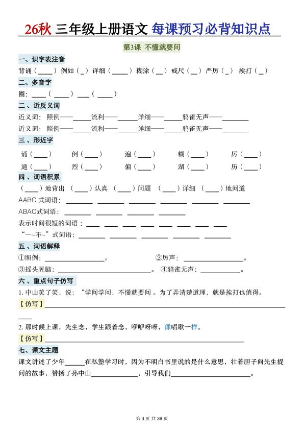 图片[3]-26秋三年级上册语文每课预习必背知识点（含答案）-宝库盒教辅资料站