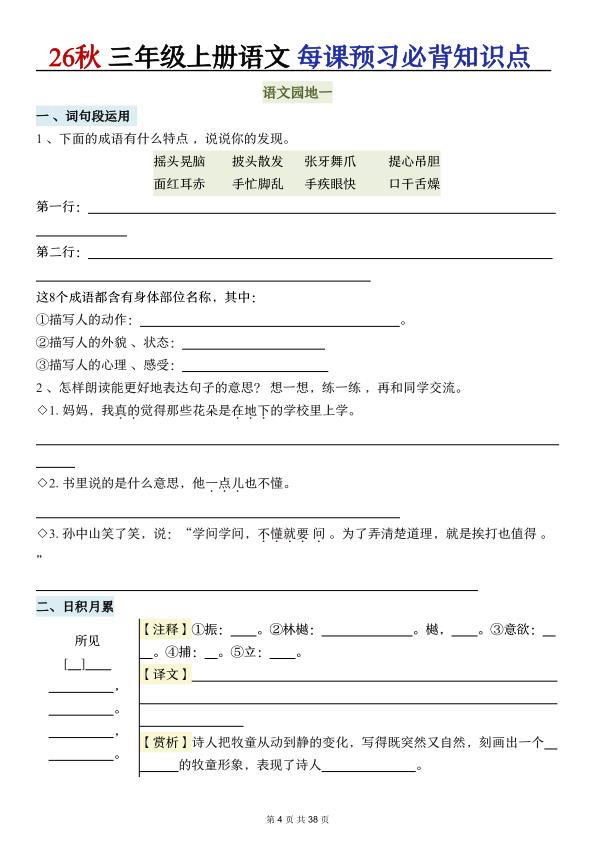 图片[4]-26秋三年级上册语文每课预习必背知识点（含答案）-宝库盒教辅资料站