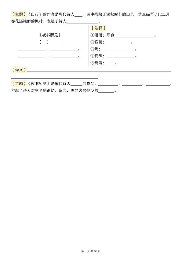 图片[6]-26秋三年级上册语文每课预习必背知识点（含答案）-宝库盒教辅资料站