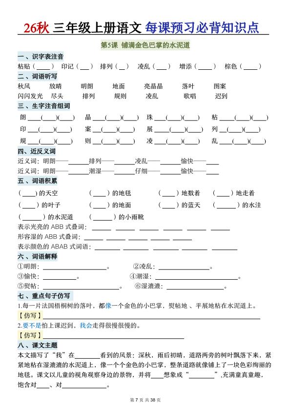 图片[7]-26秋三年级上册语文每课预习必背知识点（含答案）-宝库盒教辅资料站