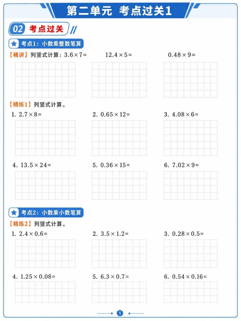 图片[6]-人教版五年级上册数学暑假预习考点梳理与精讲精练-宝库盒教辅资料站