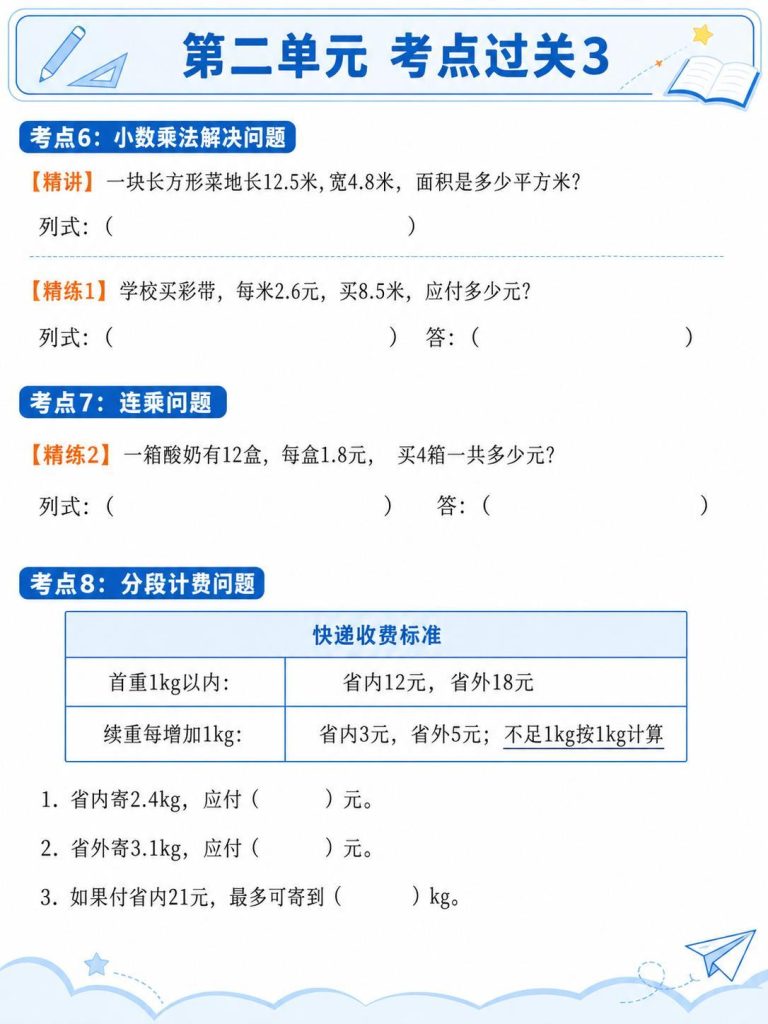 图片[8]-人教版五年级上册数学暑假预习考点梳理与精讲精练-宝库盒教辅资料站