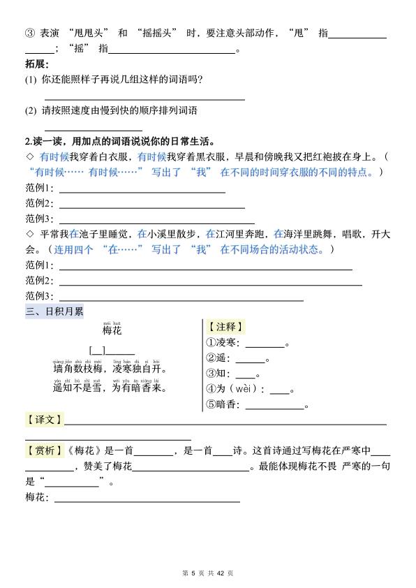 图片[5]-26秋二年级上册语文每课预习必背知识点（含答案）-宝库盒教辅资料站
