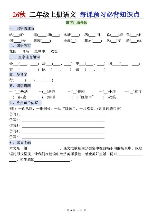 图片[6]-26秋二年级上册语文每课预习必背知识点（含答案）-宝库盒教辅资料站