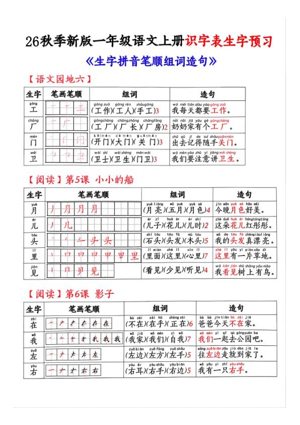 图片[6]-26秋季新版一年级语文上册识字表生字预习-宝库盒教辅资料站