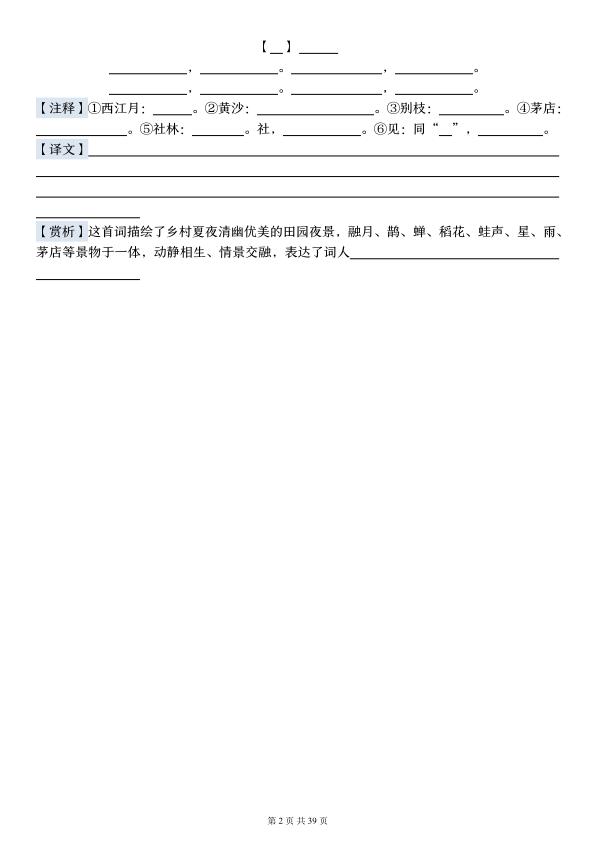 图片[2]-26秋六年级上册语文每课预习必背知识点（默写版）-宝库盒教辅资料站