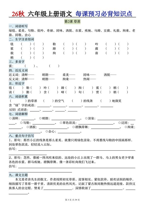图片[3]-26秋六年级上册语文每课预习必背知识点（默写版）-宝库盒教辅资料站
