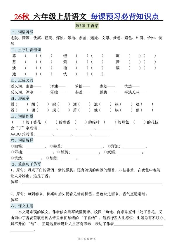 图片[4]-26秋六年级上册语文每课预习必背知识点（默写版）-宝库盒教辅资料站