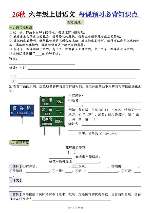 图片[5]-26秋六年级上册语文每课预习必背知识点（默写版）-宝库盒教辅资料站