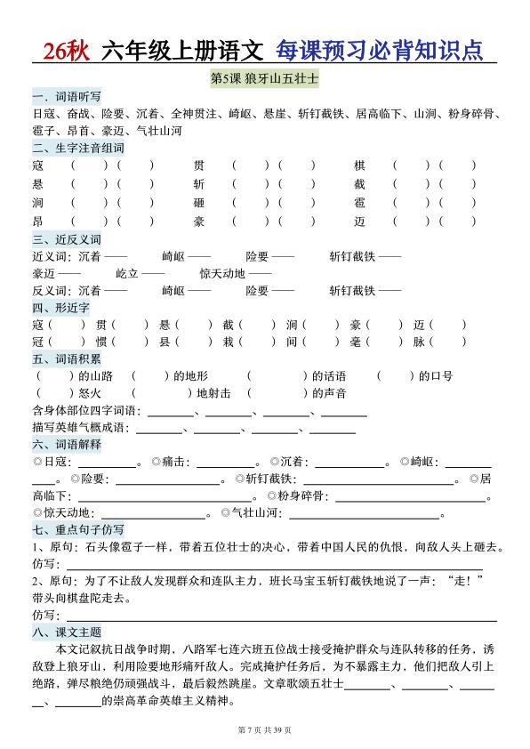 图片[7]-26秋六年级上册语文每课预习必背知识点（默写版）-宝库盒教辅资料站