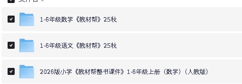 图片[3]-2026版《教材帮小学初中高中超全合集》下载电子版25秋新1-6，7-9年级,高中教材帮-宝库盒教辅资料站
