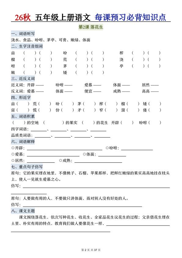 图片[2]-26秋五年级上册语文每课预习必背知识点（含答案）-宝库盒教辅资料站