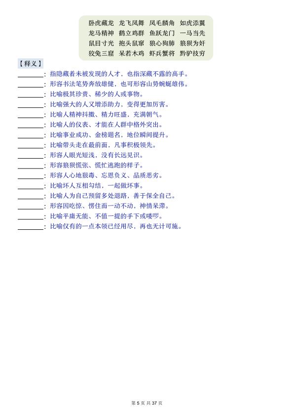 图片[5]-26秋五年级上册语文每课预习必背知识点（含答案）-宝库盒教辅资料站