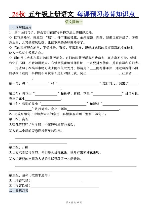 图片[4]-26秋五年级上册语文每课预习必背知识点（含答案）-宝库盒教辅资料站
