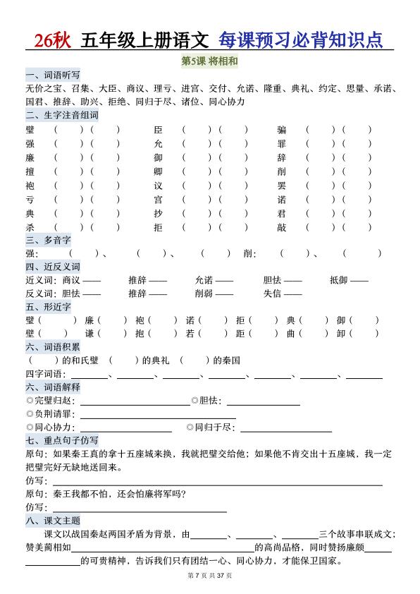 图片[7]-26秋五年级上册语文每课预习必背知识点（含答案）-宝库盒教辅资料站
