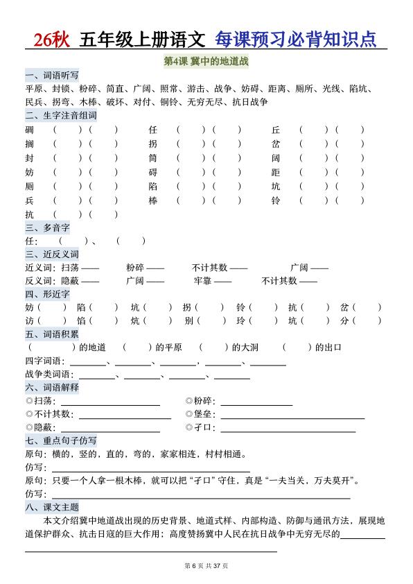 图片[6]-26秋五年级上册语文每课预习必背知识点（含答案）-宝库盒教辅资料站