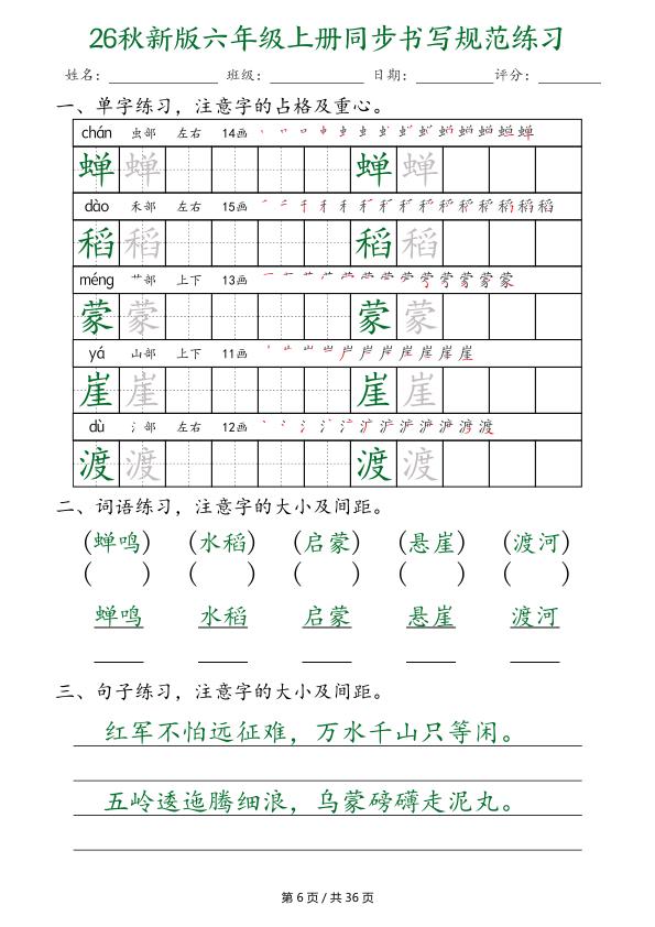 图片[6]-26秋新版六年级上册语文同步书写规范练习-宝库盒教辅资料站