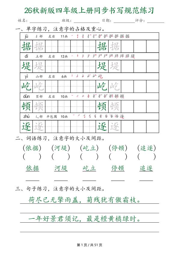 图片[1]-26秋新版四年级上册语文同步书写规范练习-宝库盒教辅资料站